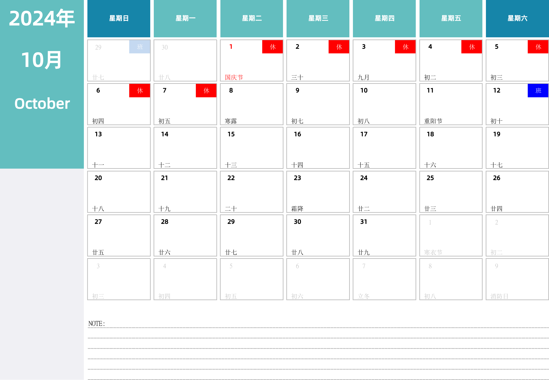 日历表2024年日历 中文版 横向排版 周日开始